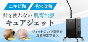 キュアジェット